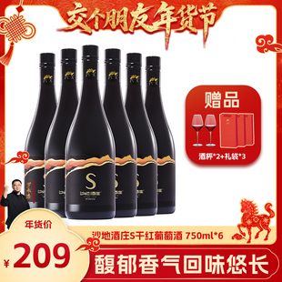 沙地酒庄S赤霞珠干红葡萄酒750ml 1日早10付定 交个朋友先加购