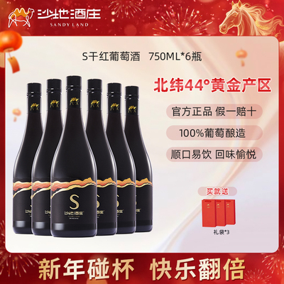 沙地酒庄S干红葡萄酒750ml