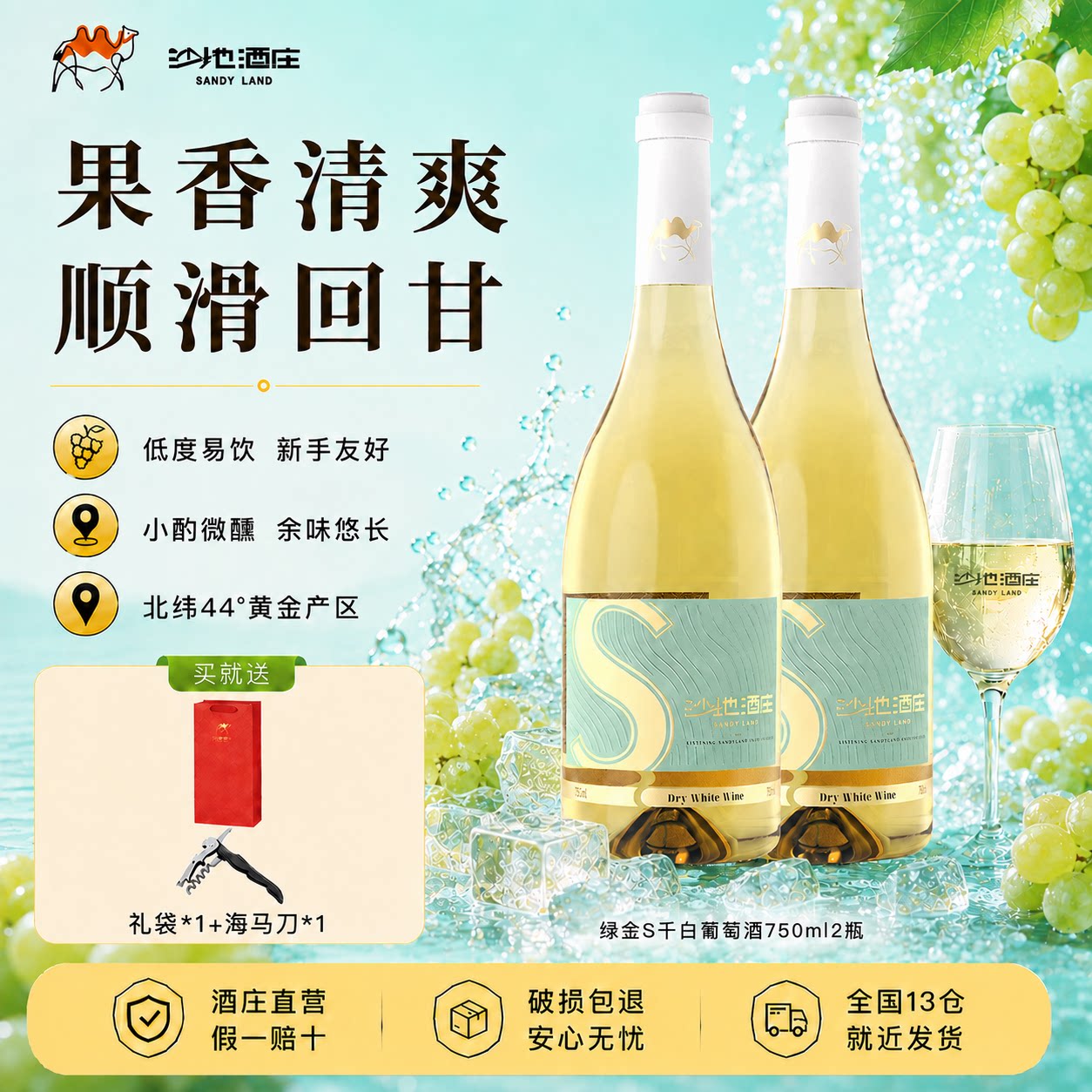 【清爽干白】沙地酒庄绿金S霞多丽白葡萄酒新疆国产干白微醺自饮