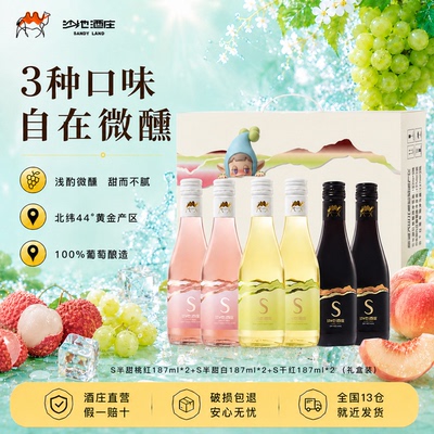 节日送礼S半甜女生果酒甜酒