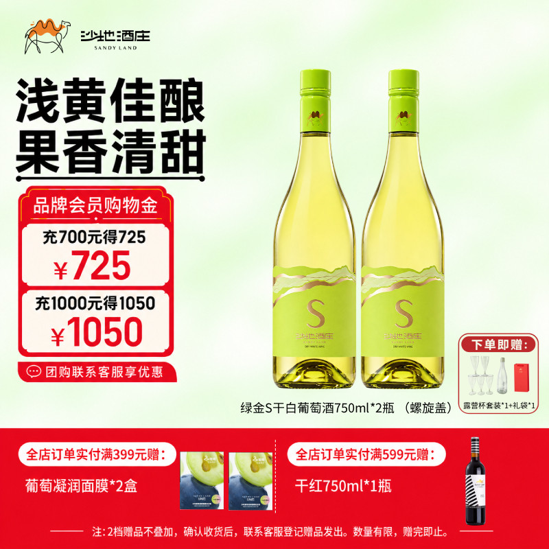 【清爽干白】沙地酒庄S霞多丽白葡萄酒新疆红酒女生微醺小酌果酒