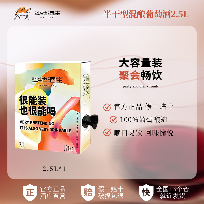 新疆沙地酒庄半干型混酿葡萄酒2.5L红酒口粮酒