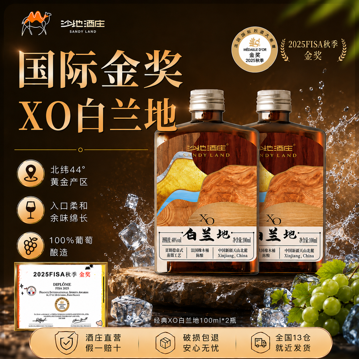 【法国橡木桶陈酿】新疆沙地酒庄XO白兰地100ml瓶 洋酒40度