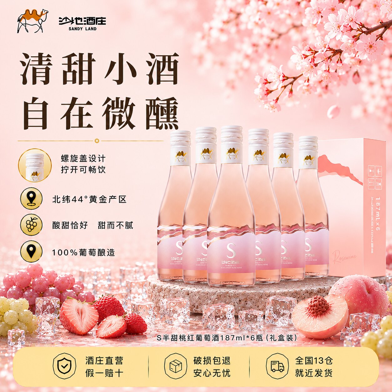 礼盒装新疆葡萄酒甜酒节日送礼图片