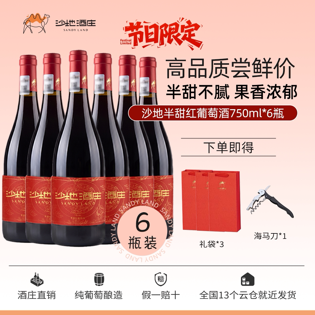 节日送礼S半甜红葡萄酒新疆甜酒