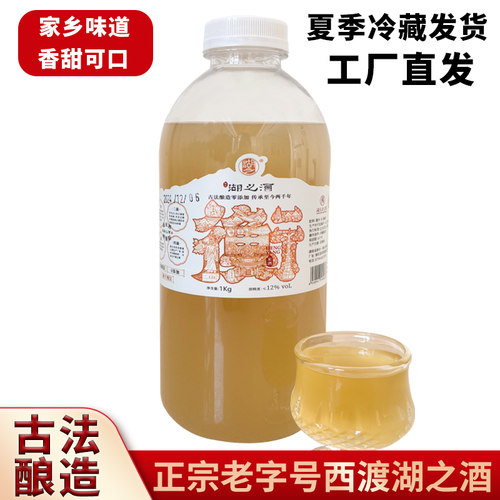 正宗衡阳特产西渡湖之酒糯米甜酒