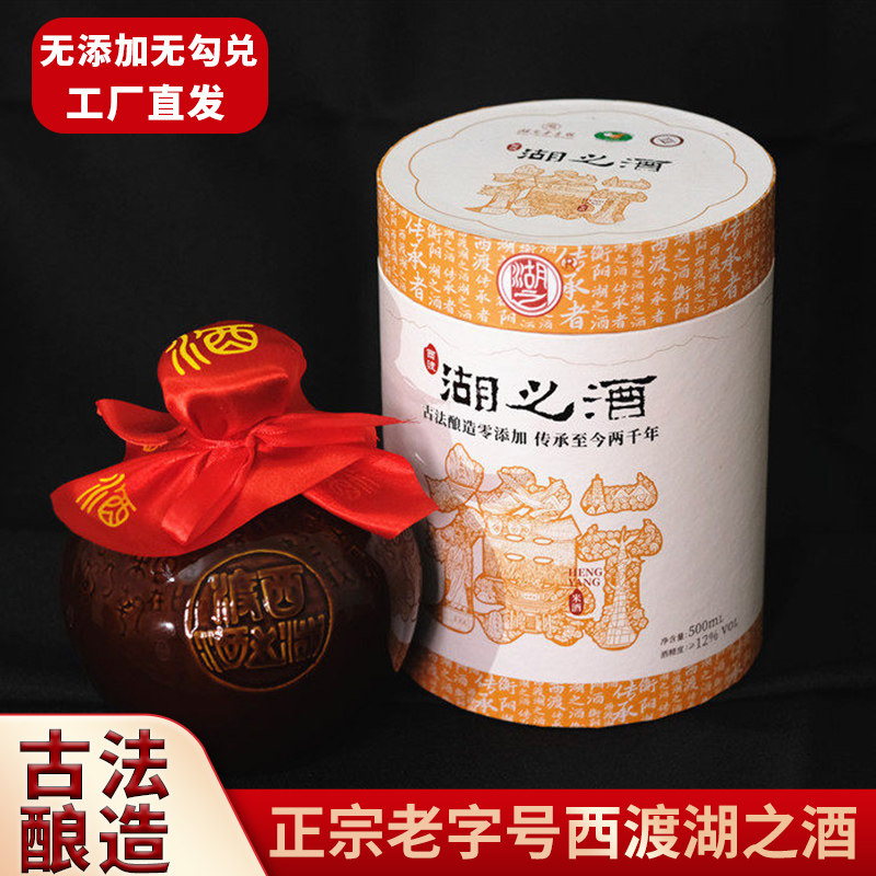 衡阳西渡湖之酒无添加甜米酒湖南特产老字号陈酿糯米甜黄酒送礼