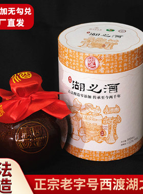 西渡陈酿湖之酒送礼嘉选
