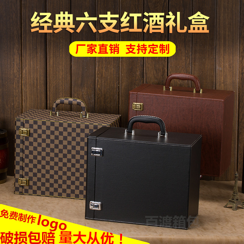 通用红酒皮盒六支装 葡萄酒包装盒皮盒红酒盒礼品盒6瓶装礼品箱