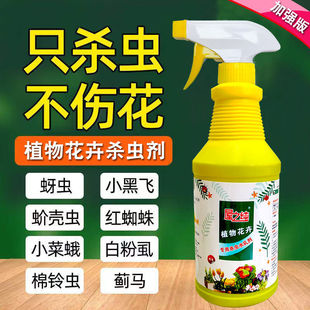 家用植物花卉草杀虫剂绿植多肉盆栽室内除虫土壤月季花小飞虫喷雾