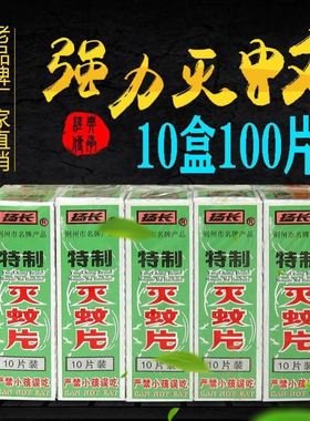 扬长灭蚊片烟雾蚊香片驱杀文烟片强效烟熏老式家用灭蚊宝杀虫药片