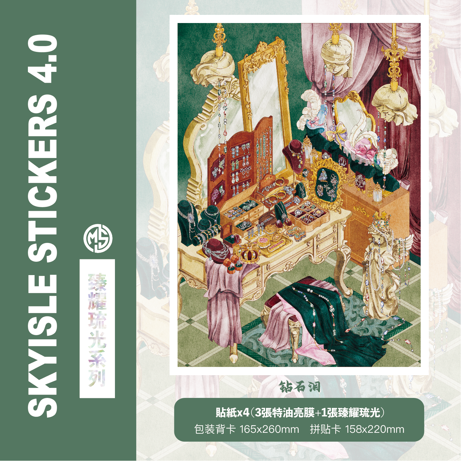 天空岛4.0钻石泪diy立体造景贴纸