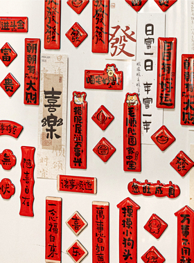福启新岁滴胶对联冰箱贴磁力贴