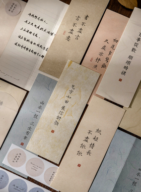 情长纸短信封信纸套装古风文艺清新浪漫情书礼物祝福请柬留言信笺