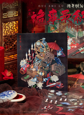 语闲诡事录造景特油贴纸 中式微恐场景古风首饰手工diy解压贴纸