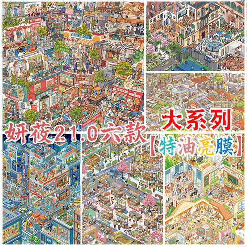 妍莜21.0造景贴纸手工解压贴画