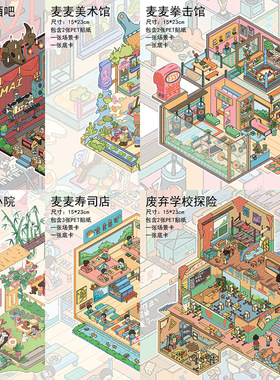 雀麦11.0造景贴纸卡通可爱立体微缩场景解压手工收纳堆叠贴纸
