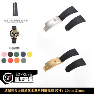 氟胶带绿黑水鬼迪通拿白金游艇橡胶表带20mm 适配劳力士余文乐同款