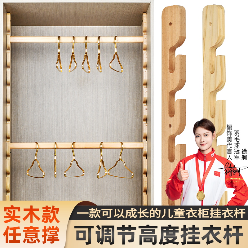 挂衣杆柜内儿童衣柜挂衣服可调节鱼骨榉木任意撑横通杆法兰底座