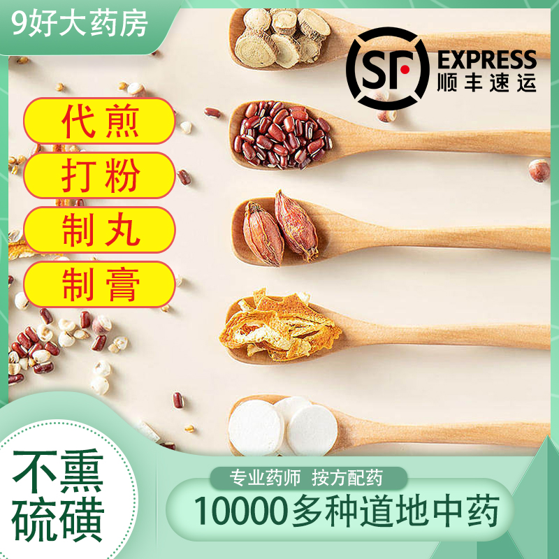 中药材抓配大全中草药颗粒代煎打粉当归龙眼茯苓鱼腥草决明子NH