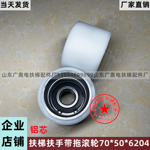 扶手带拖轮/扶梯托滚轮/70*50*6204铝芯拖轮迅达测速论扶梯配件