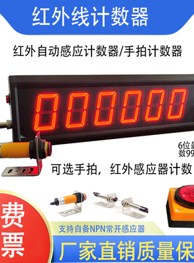 大尺寸网红打卡红外计数器自动感应计数器手拍计数器遥控计数器