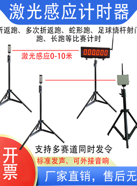 激光自动感应计时器折返跑蛇形跑田径短跑长跑足球篮球计时器