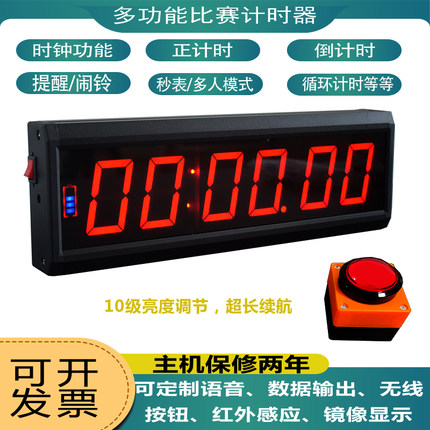 多功能手拍计时器比赛专用计时器演讲马拉松秒表电子钟篮球计时器