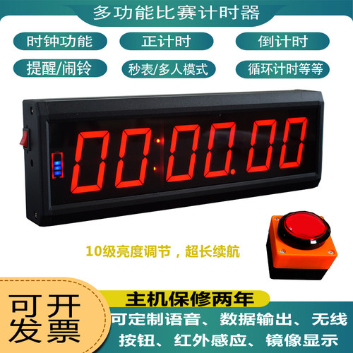 多功能手拍计时器比赛专用
