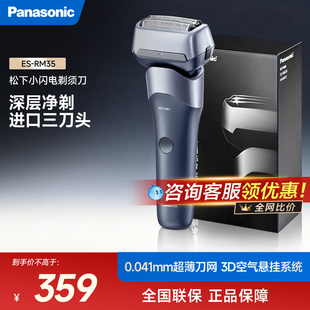 松下新5系小闪电电动剃须刀往复式进口三刀头 RM35 蓝色