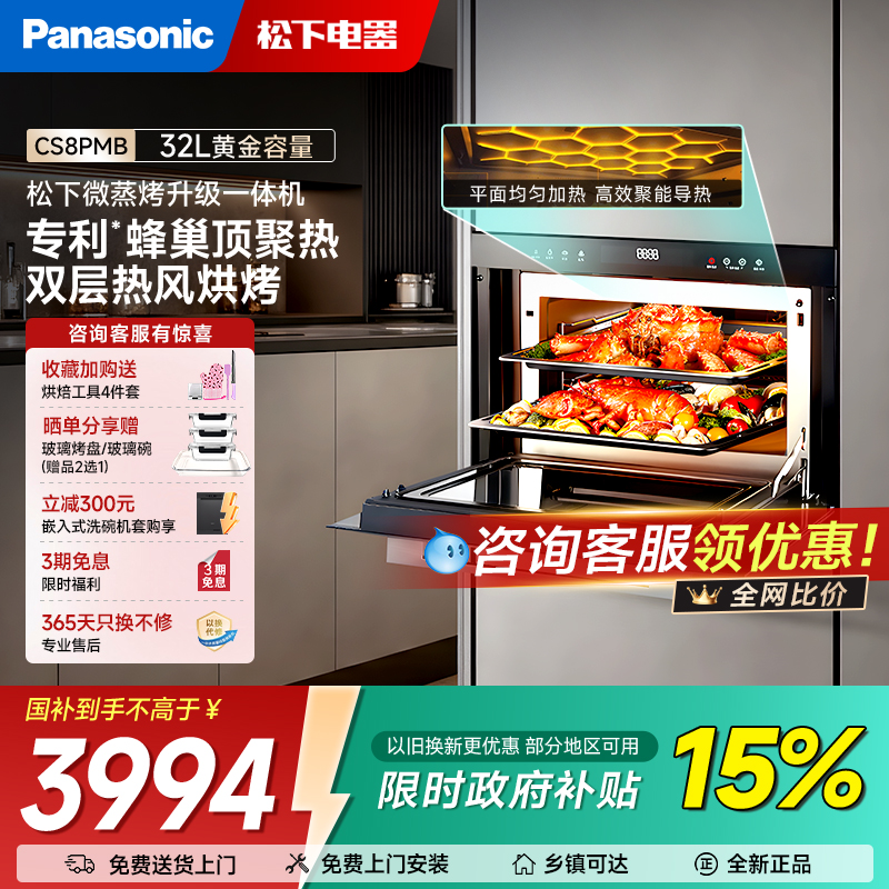政府补贴20%松下微蒸烤一体机