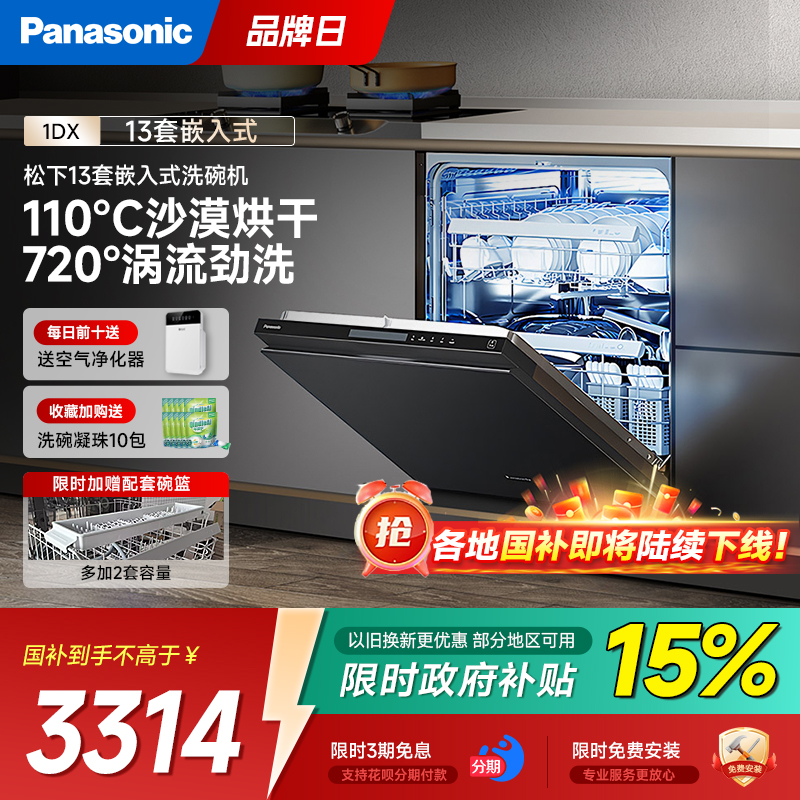 松下嵌入式13套洗碗机