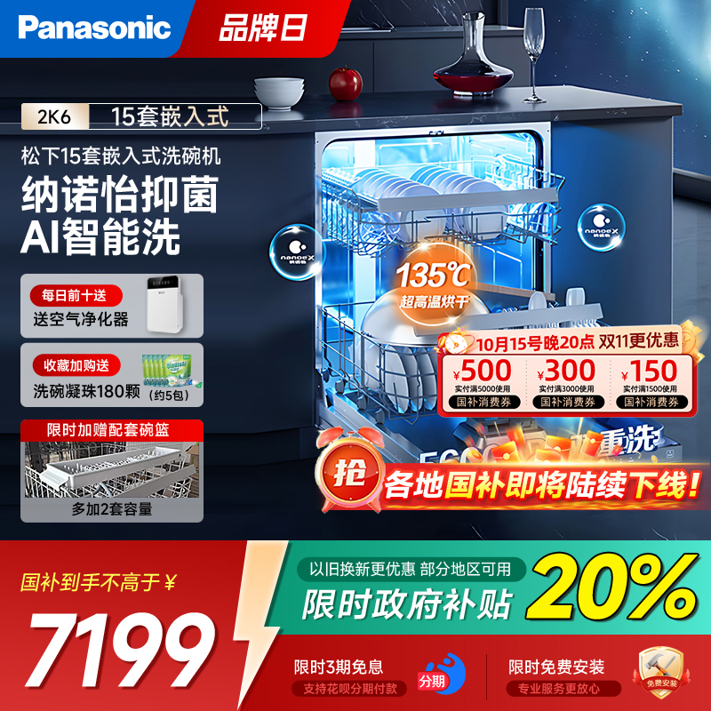 松下15套消毒一体嵌入式洗碗机