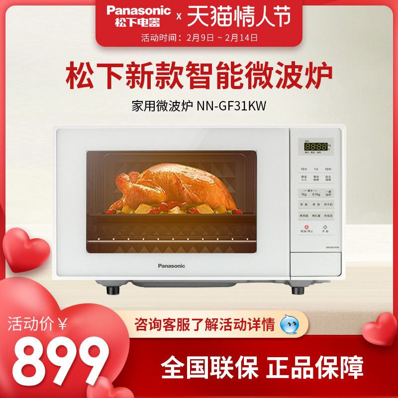 Panasonic/松下NN-GF31KW微波炉家用智能23L大容量三段联动烹调