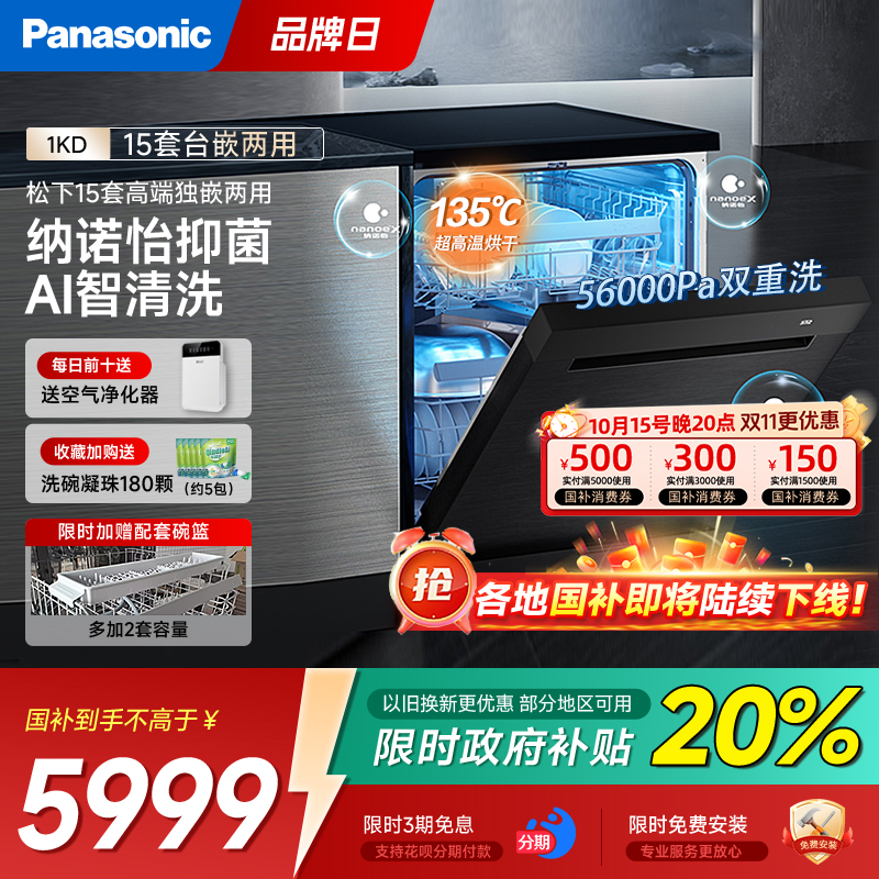 松下智能洗碗机独立嵌入式全自动家商用烘消毒柜大容量15+2套1KD