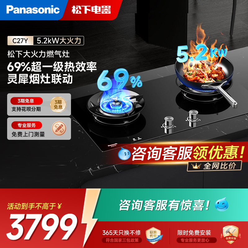 松下大火力嵌入式燃气灶