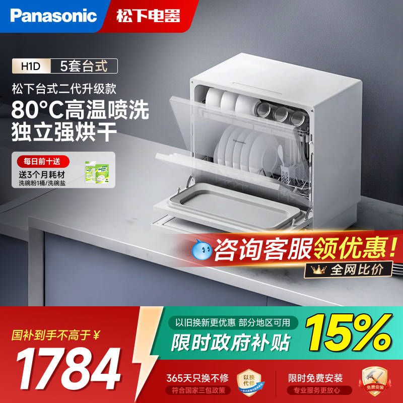 松下台式洗碗机独立加热