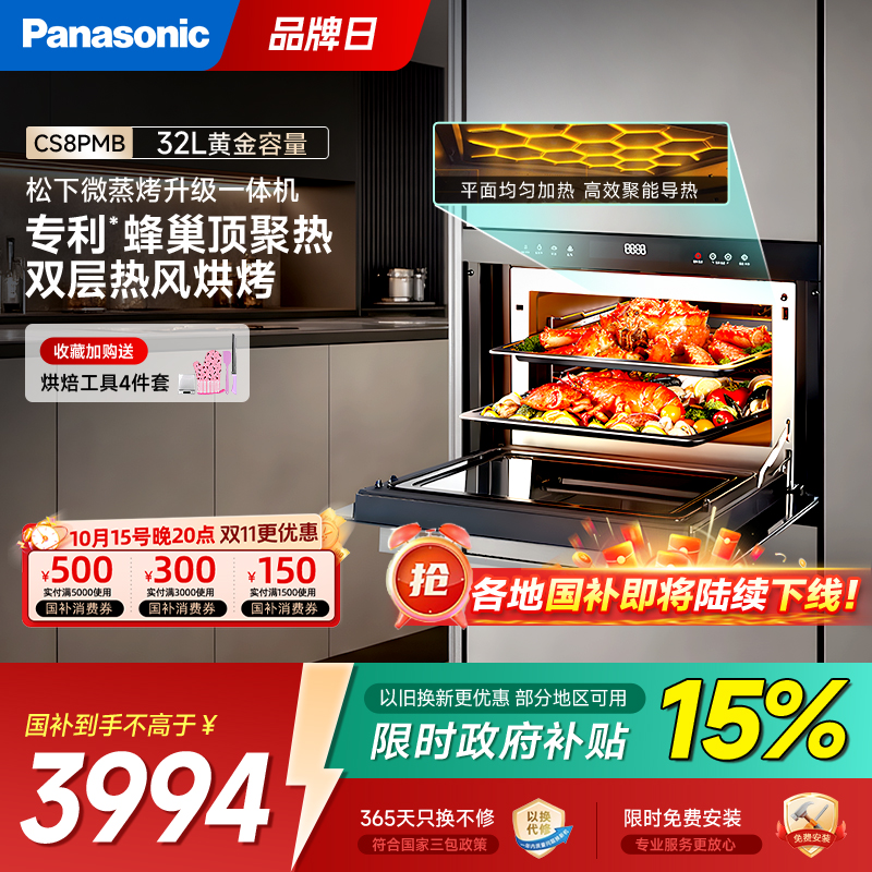 政府补贴20%松下微蒸烤一体机