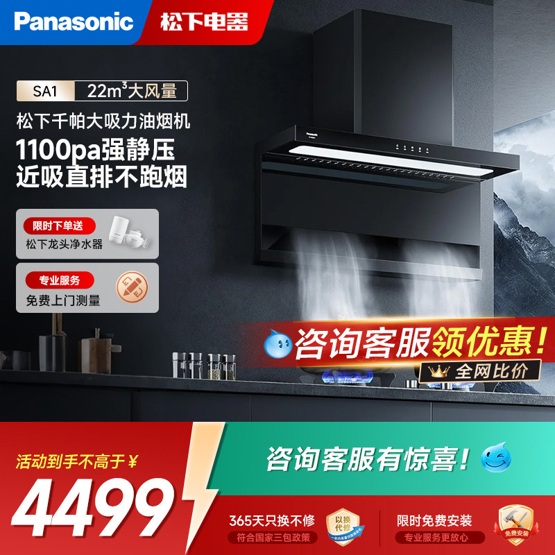 松下大吸力侧吸油烟机FV-A622SA1