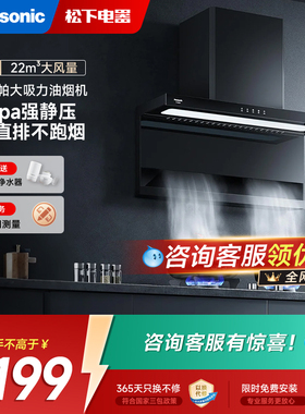 松下Panasonic抽油烟机厨房家用大吸力侧吸油烟机小型FV-A622SA1