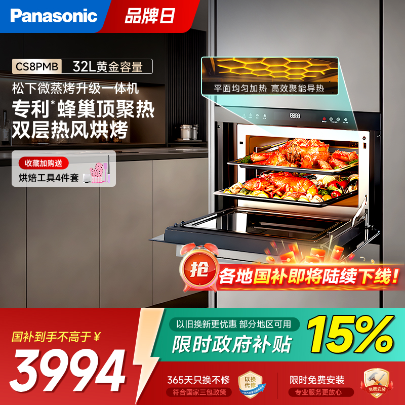 政府补贴20%松下微蒸烤一体机