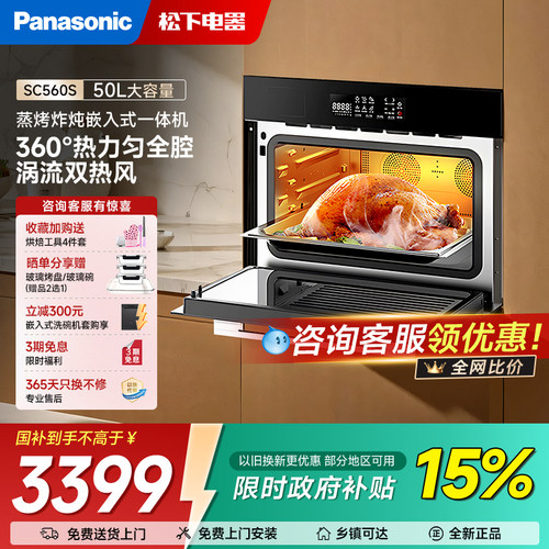 【政府补贴15%】松下嵌入式蒸烤炸家用一体机电蒸箱烤箱SC560S