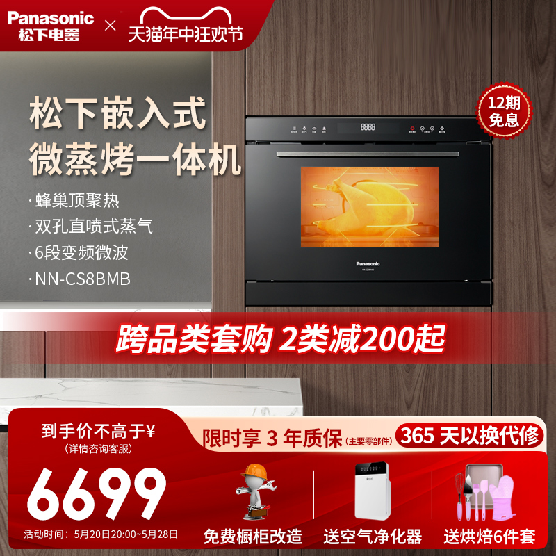 Panasonic/松下 NN-CS8BMB嵌入式微波炉蒸烤箱三合一微蒸烤一体机