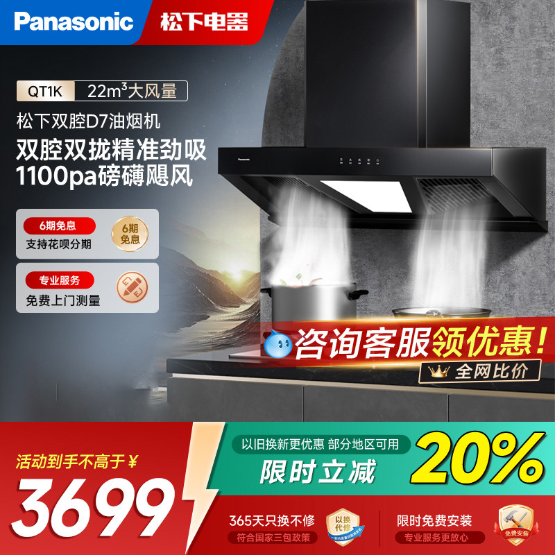 松下Panasonic抽油烟机大吸力厨房家用顶吸油烟机双腔FV-A622QT1K