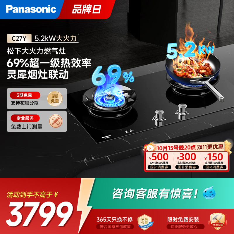 松下大火力嵌入式燃气灶