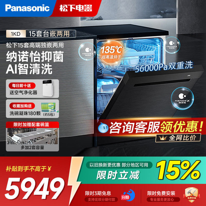 松下智能洗碗机独立嵌入式全自动家商用烘消毒柜大容量15+2套1KD