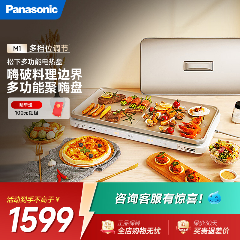 松下聚嗨盘M1多功能料理锅电烤盘家用分体式烧烤火锅一体聚嗨锅