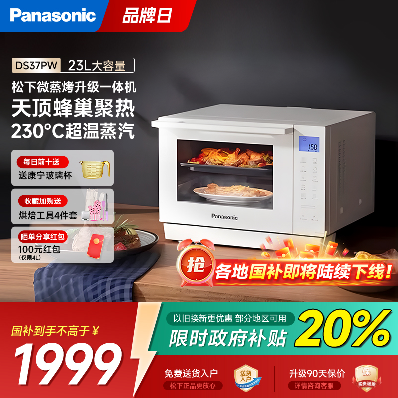 松下万食炉微蒸烤一体机台式家用微波炉电烤箱四合一NN-DS37PW