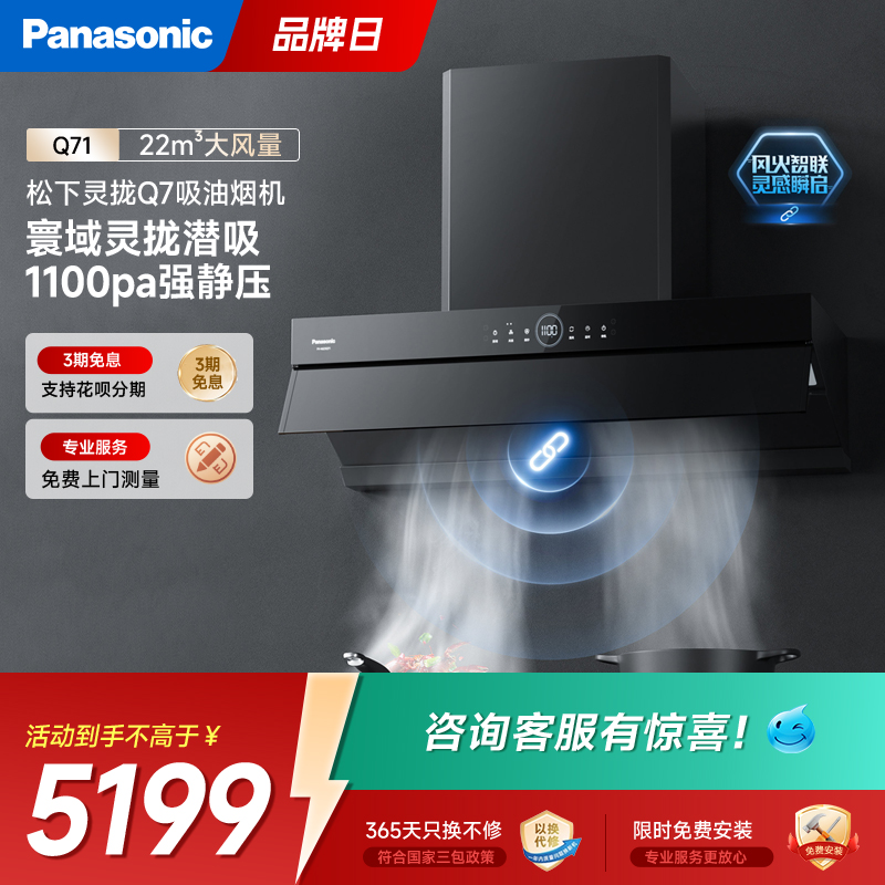 松下智联动吸油烟机FV-A623Q71