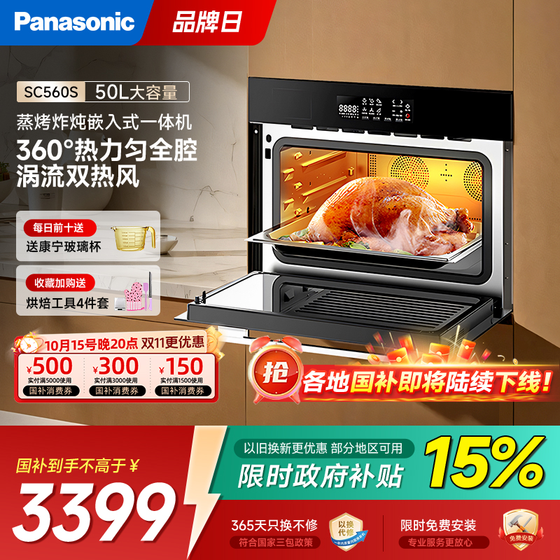 【政府补贴15%】松下嵌入式蒸烤炸家用一体机电蒸箱烤箱SC560S